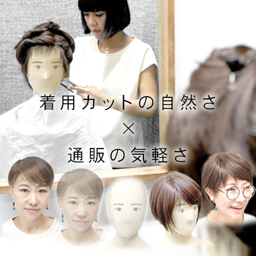 ショートヘアと外ハネボブのスタイルのウィッグを着用した女性